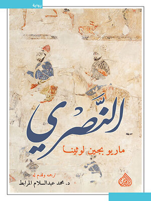 cover image of النصري